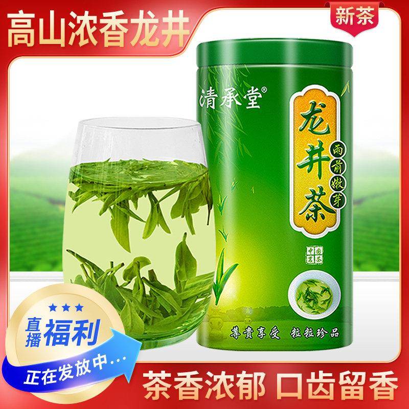 清承堂 茶叶 龙井茶绿茶龙井2026新茶春茶毛尖散装醇香耐泡浓香型