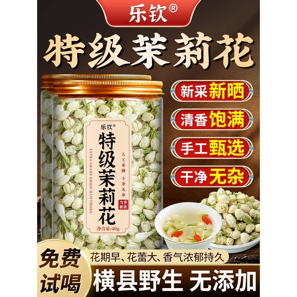 特级新货茉莉花干花茶叶一级新鲜中药材茯苓陈皮正品官方经营店zz