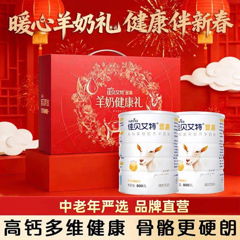 佳贝艾特中老年羊奶粉高钙高蛋白老年人成人羊奶粉营养品官方正品