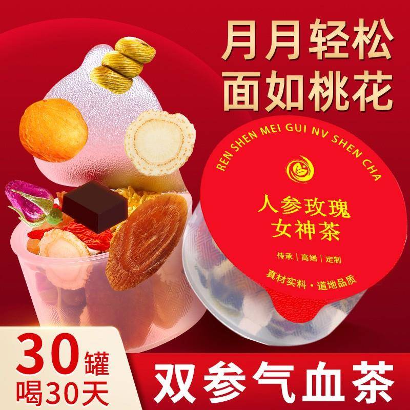 红枣桂圆枸杞茶阿胶人参红参养生茶黄芪玫瑰花茶五宝寒宫茶正品女