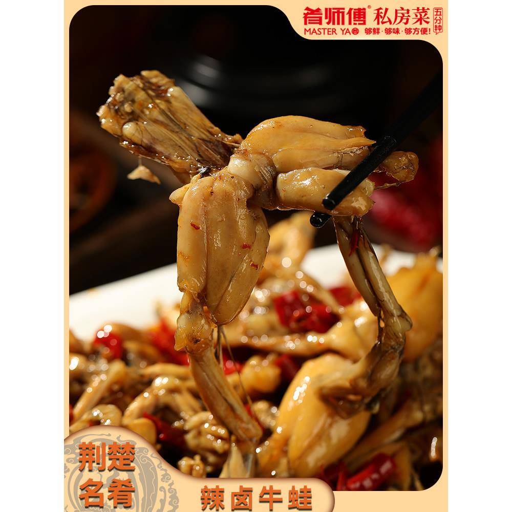 肴师傅湖北特产辣得跳牛蛙开袋即食卤辣味超辣田鸡麻辣零食私房菜
