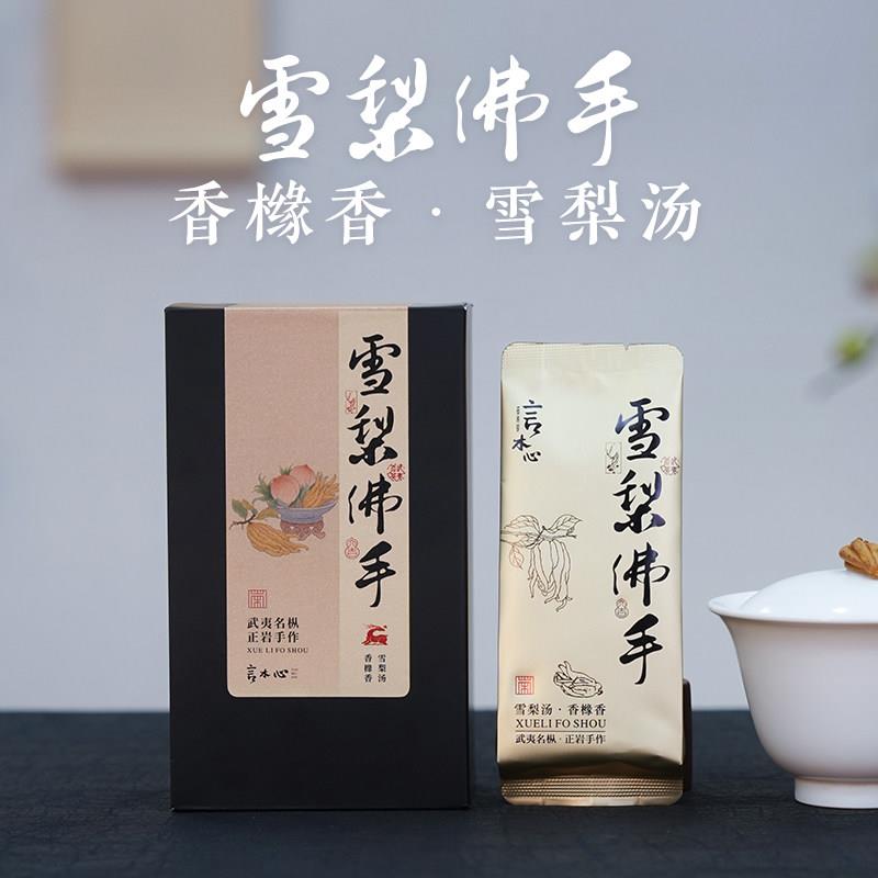 言木心雪梨佛手岩茶 正岩大红袍手工乌龙茶 香雪梨汤馥郁甜香50g
