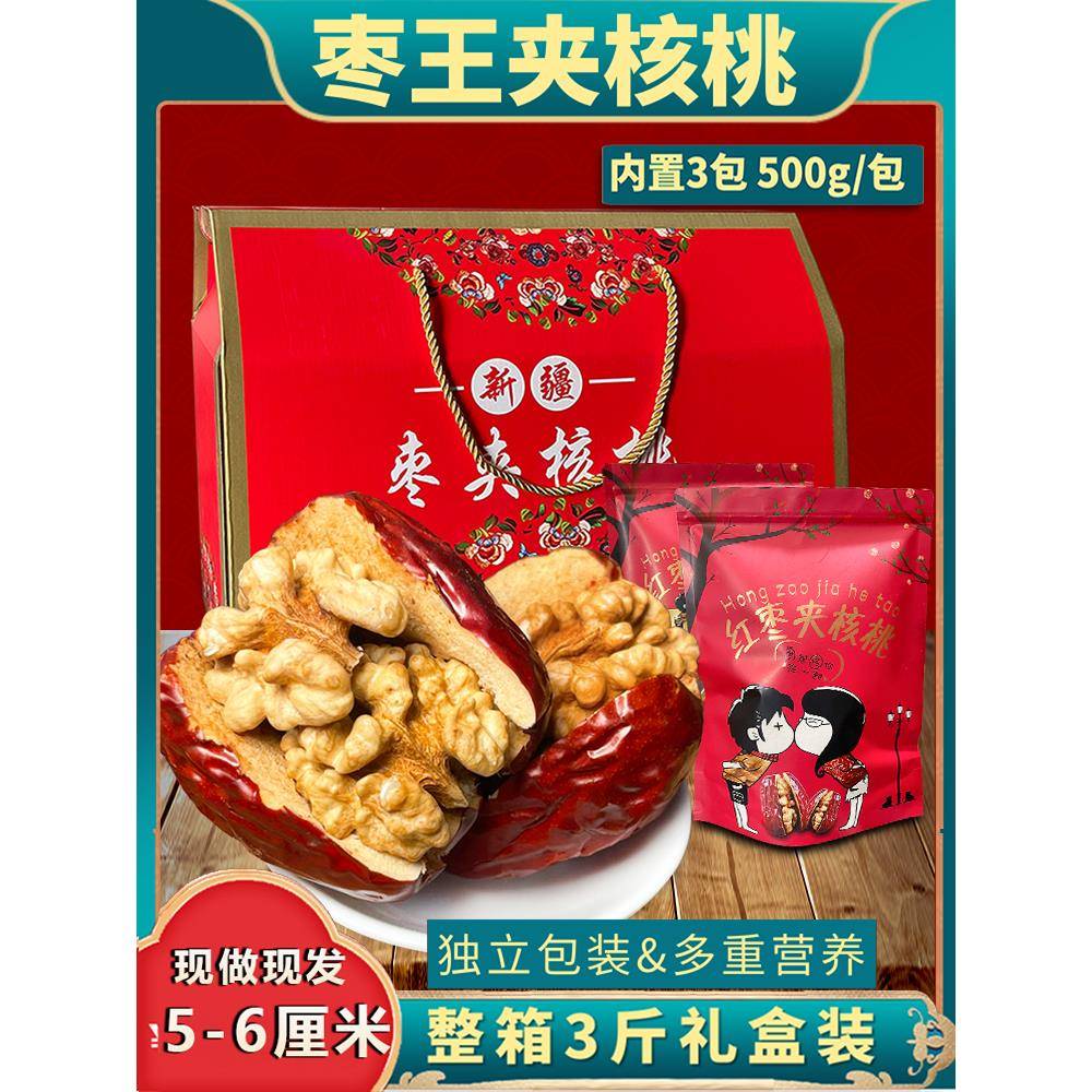 枣夹核桃芝麻500g袋新疆和田大枣包核美脑枣抱抱果礼盒装核桃大枣