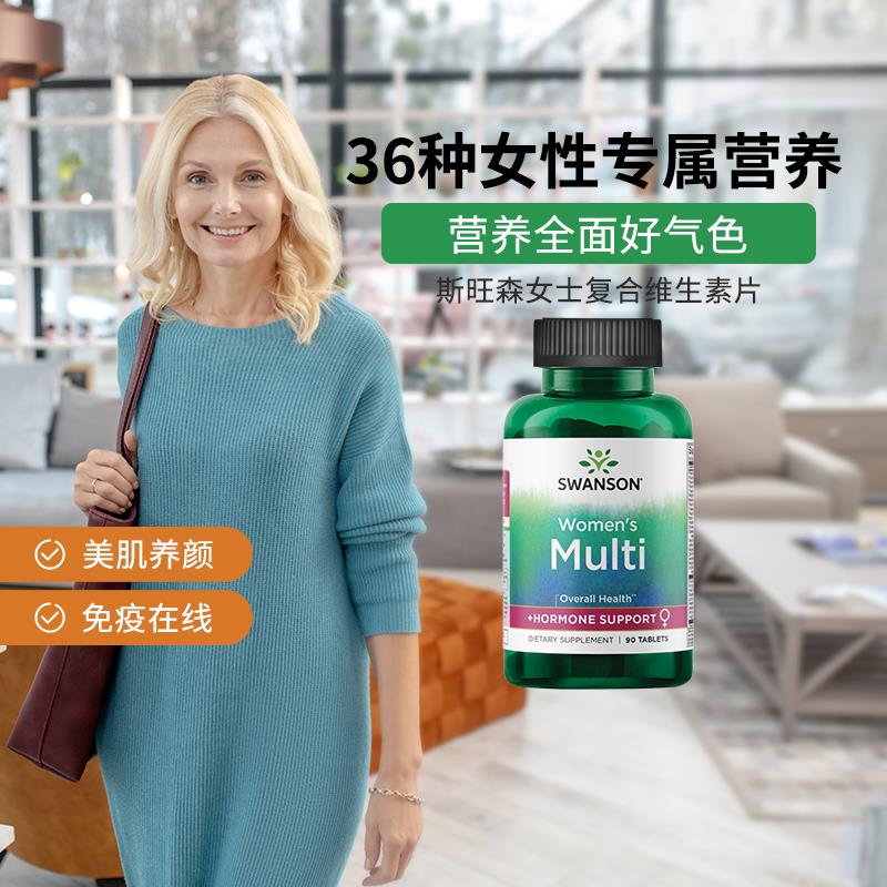 美国Swanson斯旺森美国女性复合维生素36种多维片综合维B族矿物质