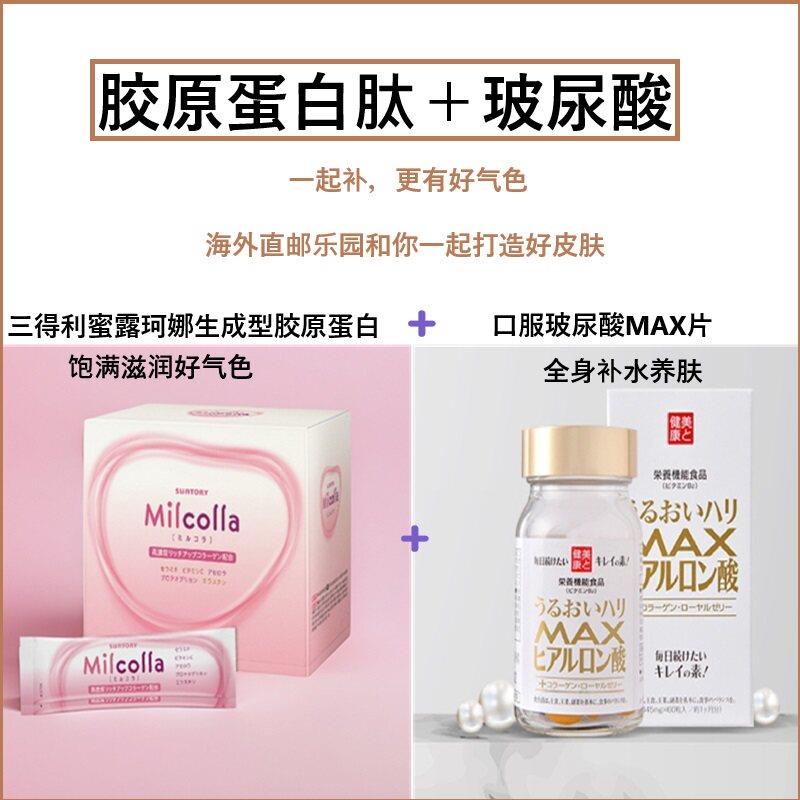 三得利蜜露珂娜生成型胶原蛋白润肌粉肽30包女性保湿粉嫩日本原装