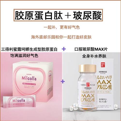 三得利蜜露珂娜生成型胶原蛋白润肌粉肽30包女性保湿粉嫩日本原装