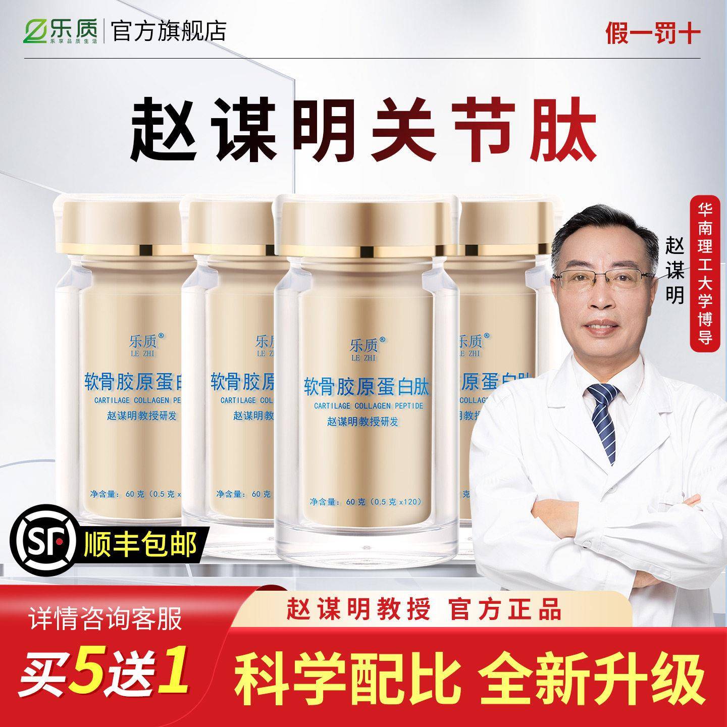 乐质关节肽胶原蛋白肽 软骨素关节保养片剂 适用中老年人