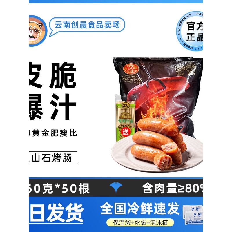 御味香地道肠原味60g*50根石烤肠台湾风味商用脆皮肉肠热狗烧烤