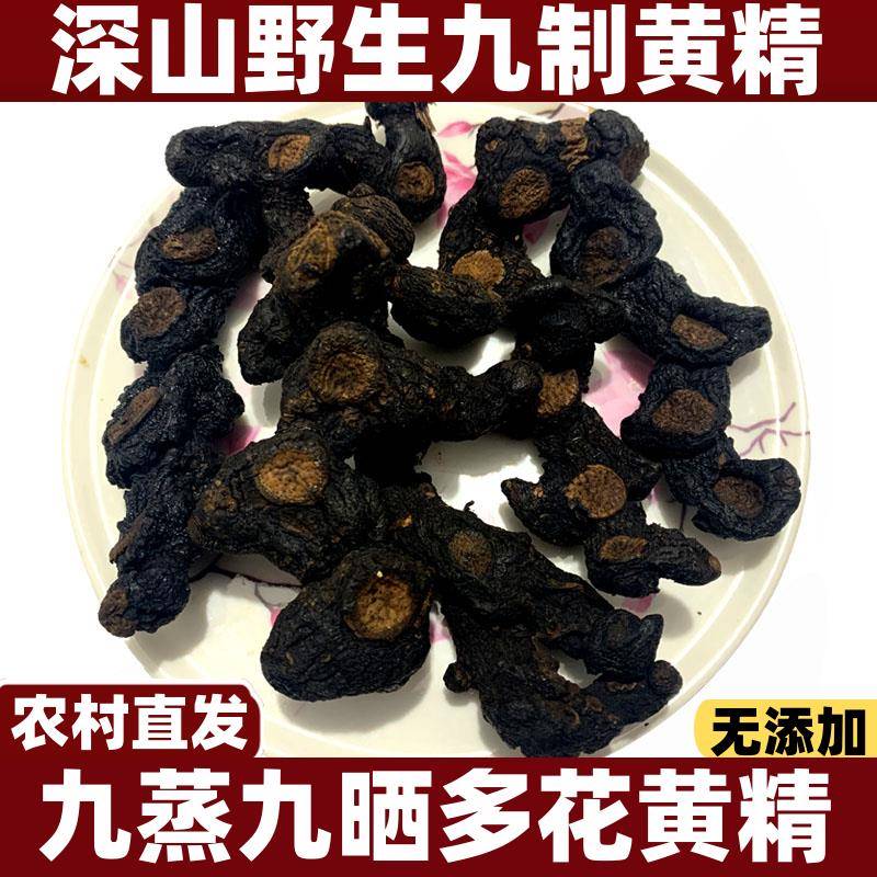 黄精九晒九蒸野生中药材正品原生态自挖老虎姜形农家土货煲汤泡酒
