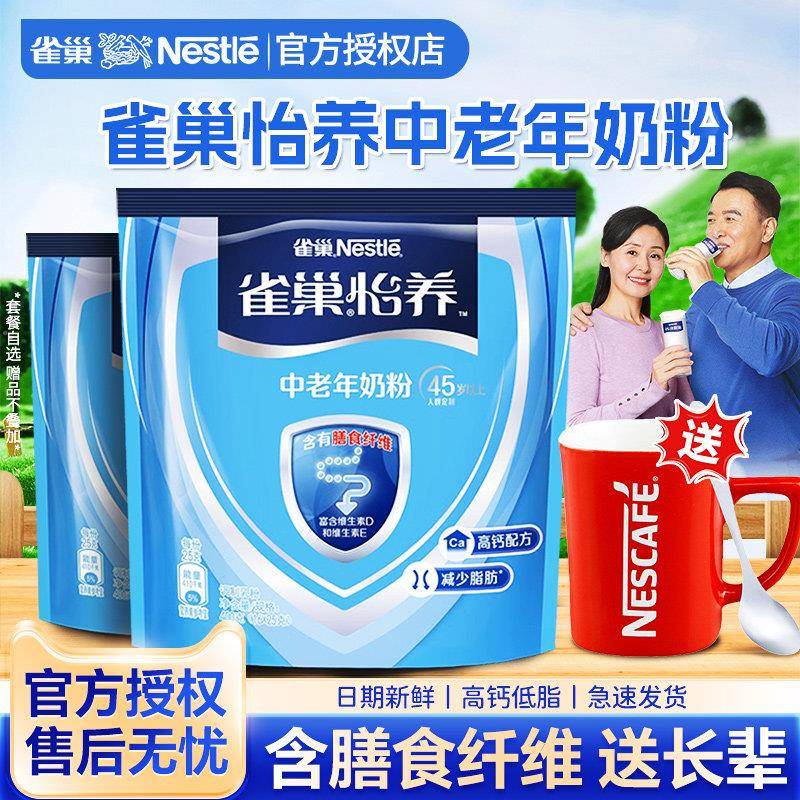 雀巢怡养中老年奶粉400g*袋高钙营养中老年人特价膳食纤维