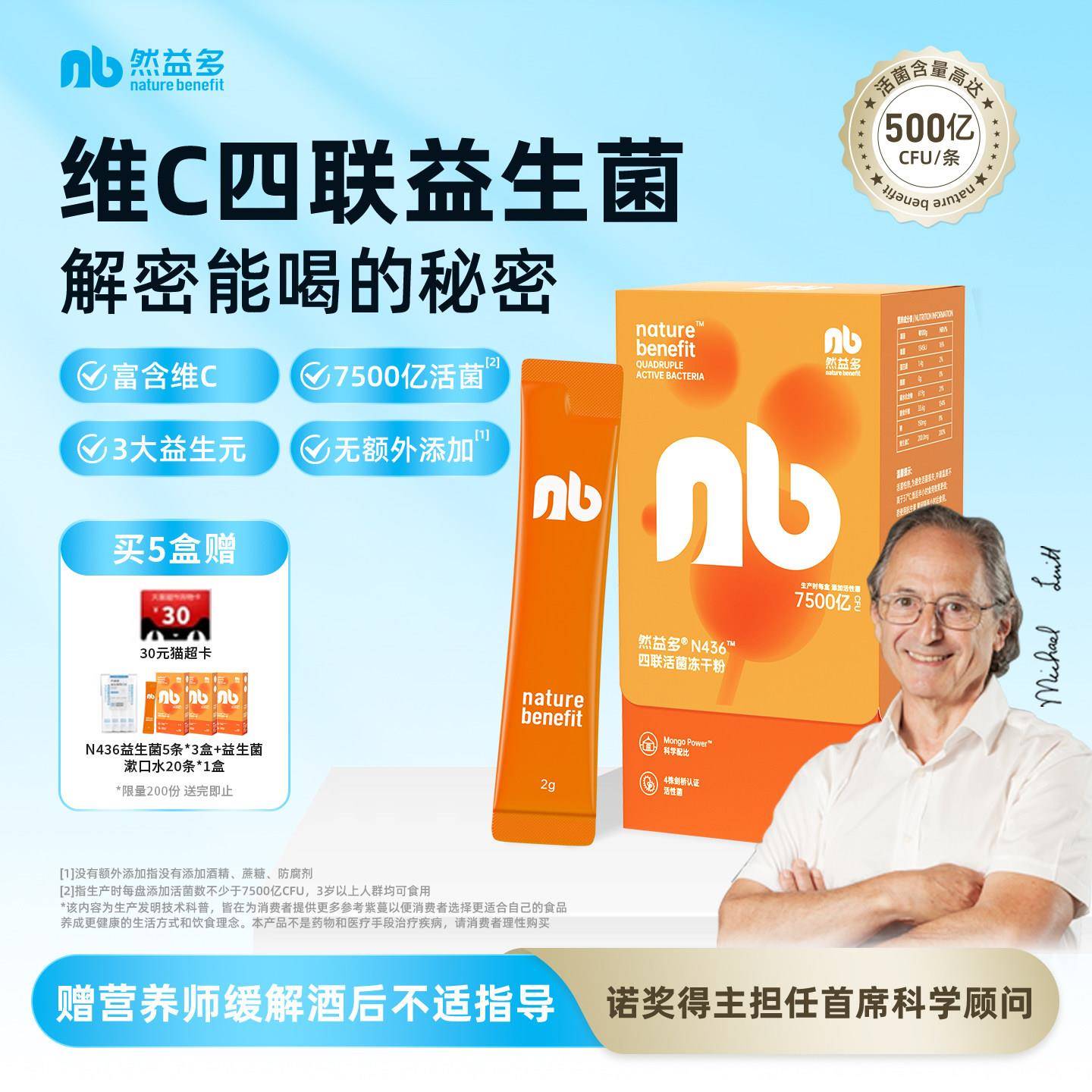 然益多维C益生菌N436维生素C英国剑桥肠胃冻干粉熬夜四联VC