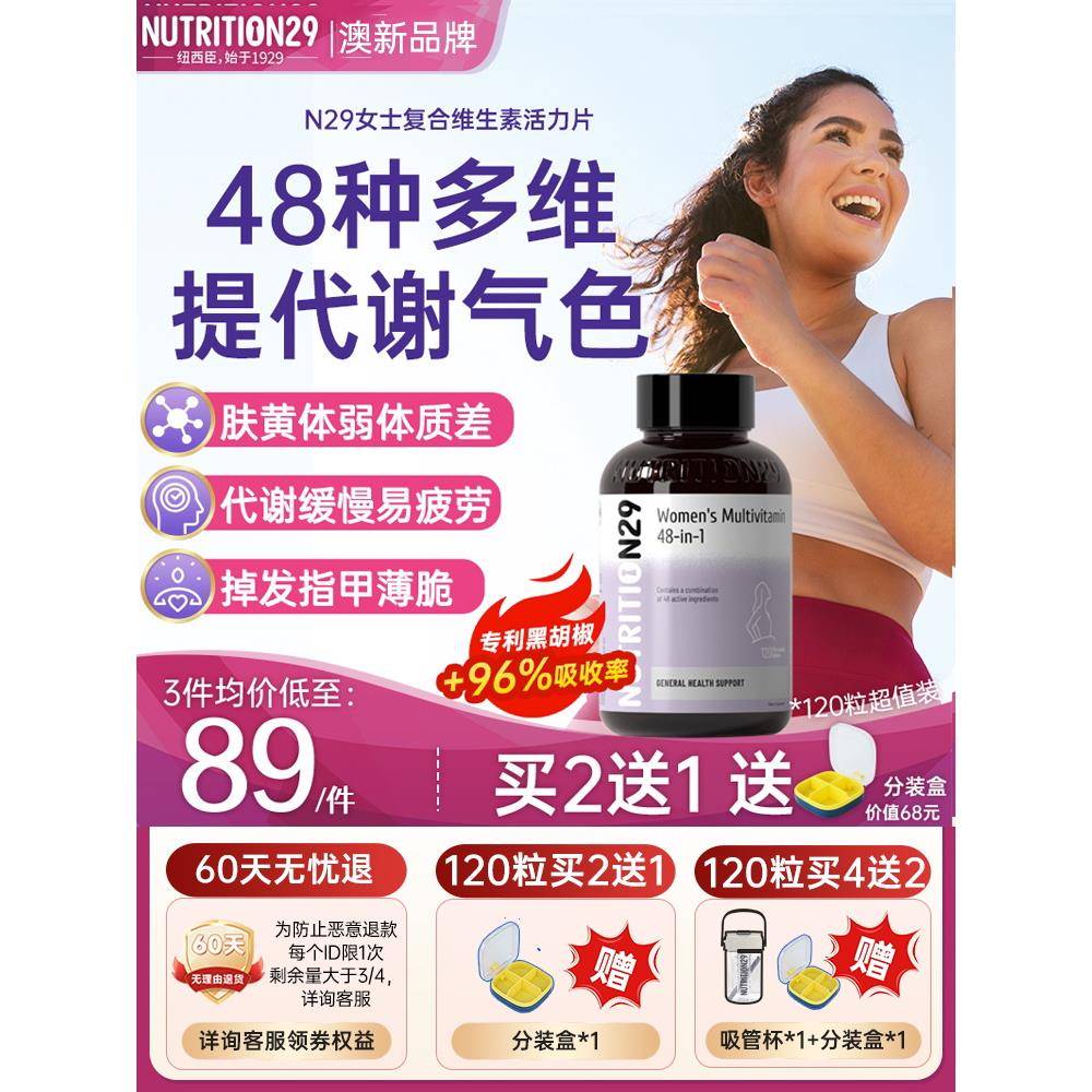 纽西臣女士复合维生素矿物质澳新品牌提高女性综合抵抗免疫力营养