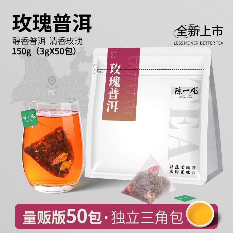 陈一凡玫瑰普洱茶茶包玫瑰花茶普洱熟茶云南勐海宫廷级茶叶自己喝