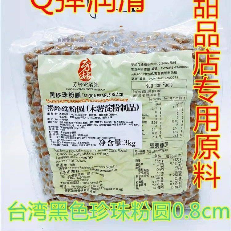 一袋包邮台湾进口芳林正贸版黑珍珠粉圆标准0.8cm奶茶店专用原料