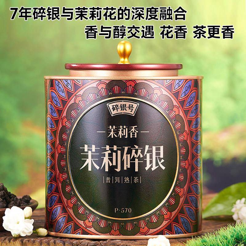 五虎茉莉碎银子普洱熟茶横县茉莉花茶浓香型茶叶散装茶叶
