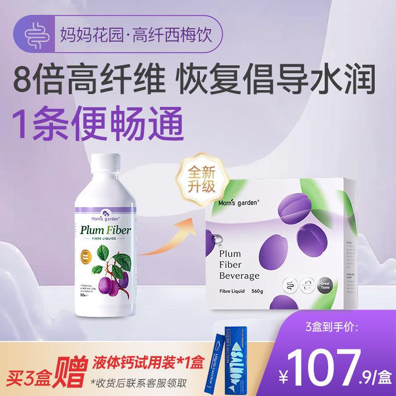 妈妈花园西梅汁排便润肠孕妇百草园西梅条益生元西梅饮膳食纤维