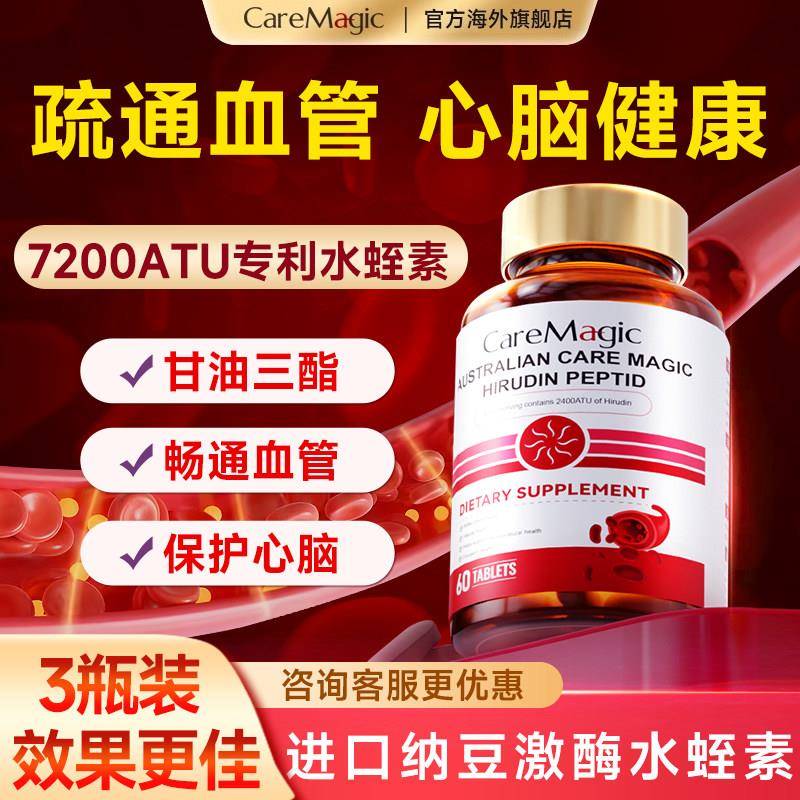 CareMagic水蛭素纳豆激酶呵护中老年心脑血管澳洲进口官方经营店
