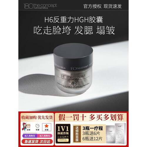 西班牙概念180HGH重塑配方h6反重力胶囊减少皱纹formula H6胶囊