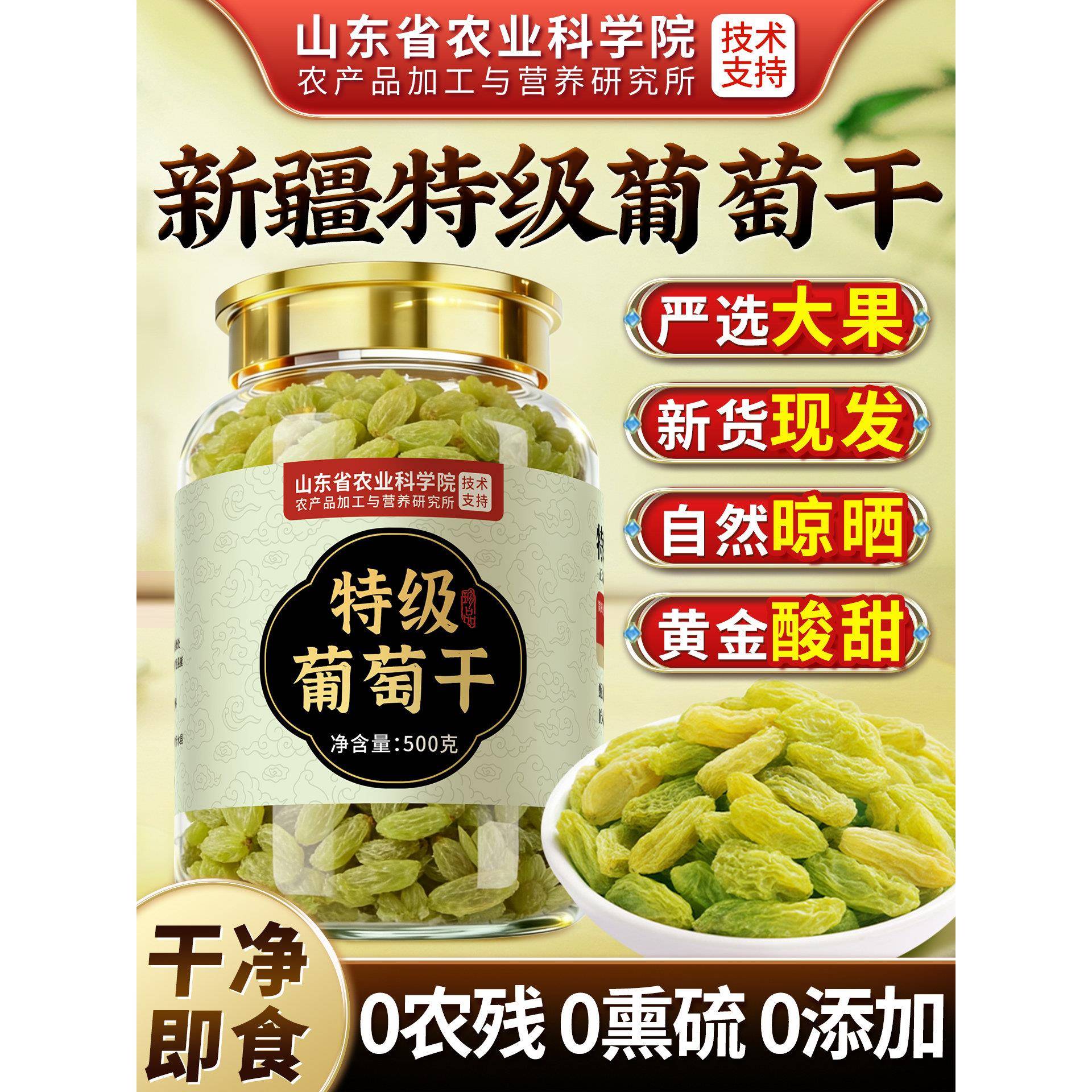 新疆葡萄干特级免洗超大官方经营店新鲜特产吐鲁番一级绿自然风干