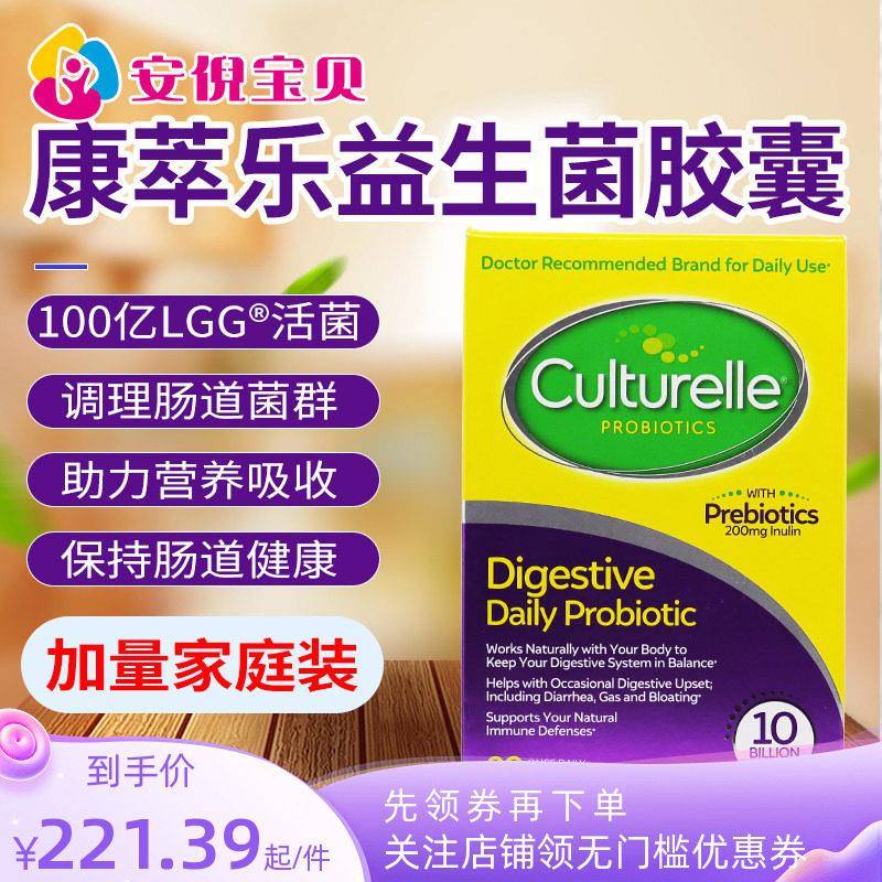 美国Culturelle康萃乐成人每日消化健康LGG益生菌胶囊80粒家庭装