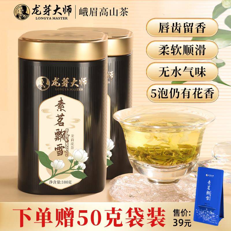 龙芽大师素茗飘雪茶叶茉莉花茶2025新茶特级自己喝口粮茶花茶200g