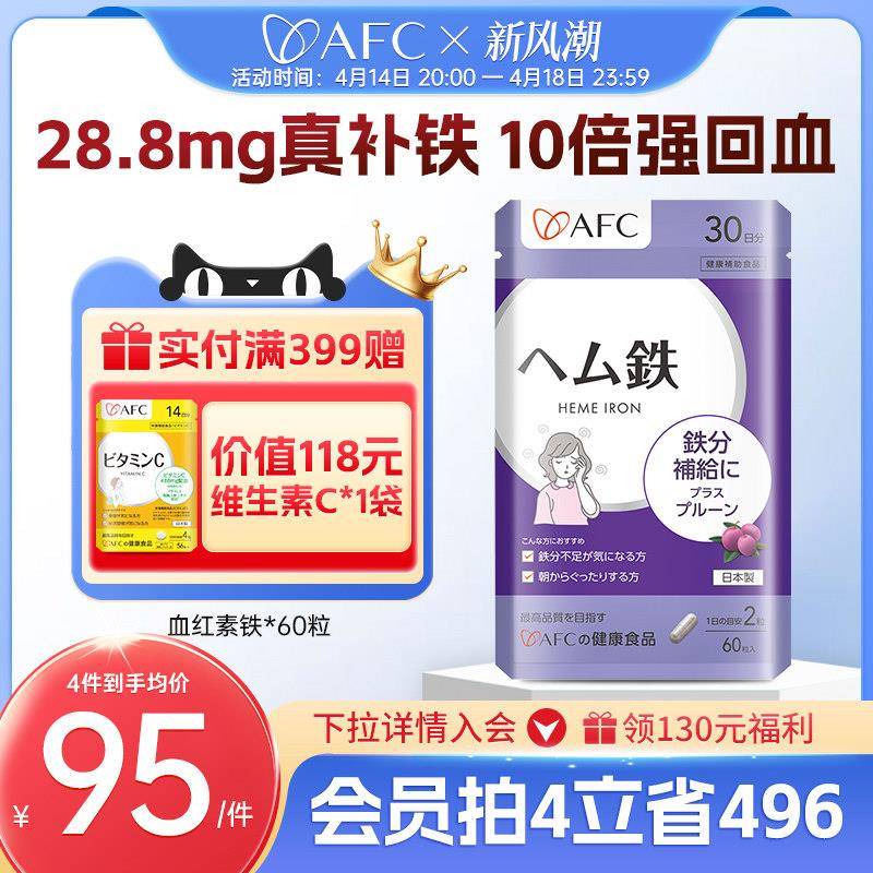 AFC补铁气血补铁剂女性儿童孕妇期产后补铁铁元素贫血养血非软糖