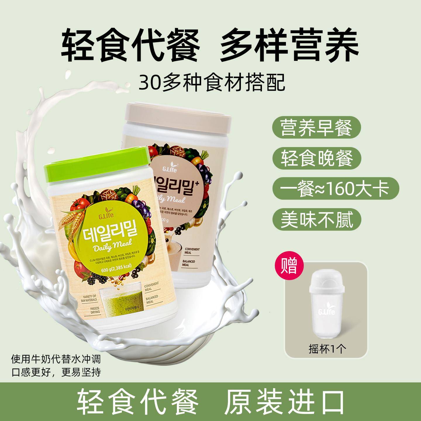 g.life玛哈念代餐粉韩国进口早晚餐流食轻断食自律餐奶昔粉代餐
