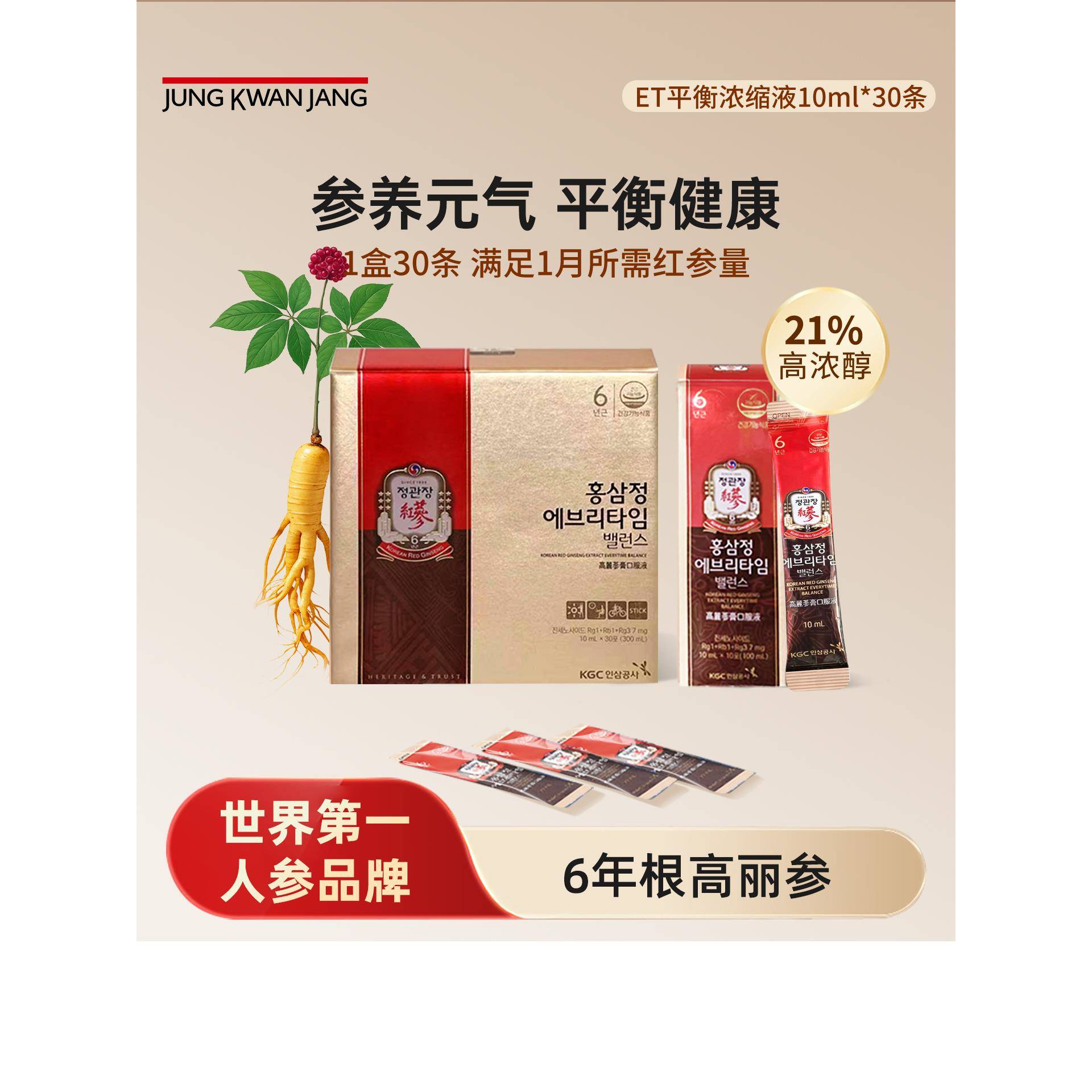 正官庄高丽参ET Balance红参浓缩液补气血10ml*30条效期至26年7月