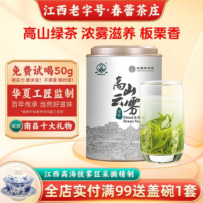 高山云雾绿茶春蕾江西老字号浓香绿茶叶非毛尖散茶罐装200g