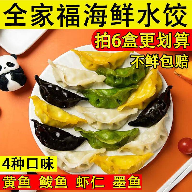 水饺速食冷冻袋装早餐杂粮虾仁马鲛鱼墨鱼家用黄花鱼馅全家福海鲜