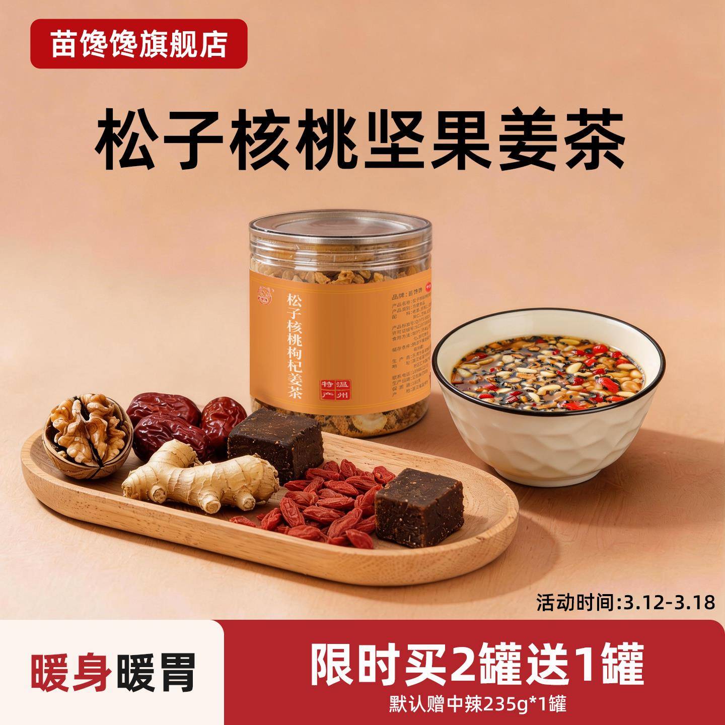 苗馋馋松子核桃红糖姜茶大姨妈姜枣茶热饮单独小包装生理期暖调理