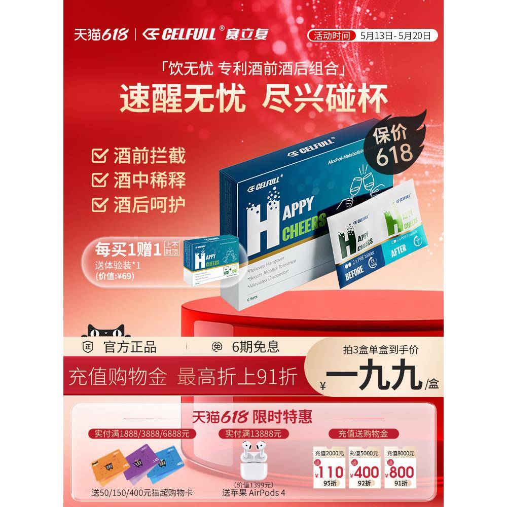 赛立复解酒酶饮无忧喝酒前后特效快速醒解酒药熬夜应酬宿醉养肝