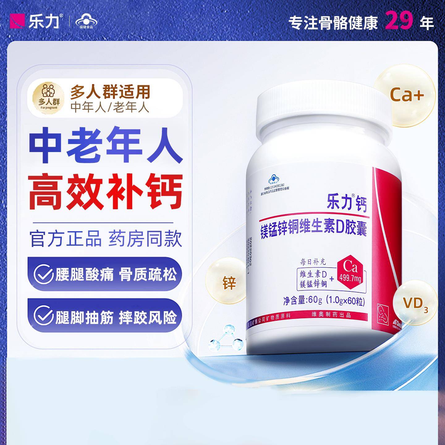 乐力钙片中老年女性补钙镁锌维生素D碳酸钙成人补钙强骨官方正品