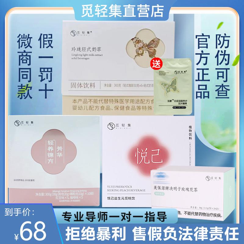 觅轻集官方经营店正品玲珑轻式奶茶奶咖觅桃饮玫瑰花茶芳华代餐粉