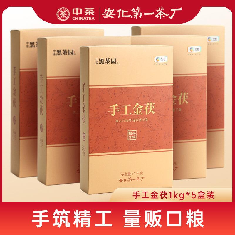 湖南安化黑茶金花茯砖 手工金茯1kg*5片盒装中茶