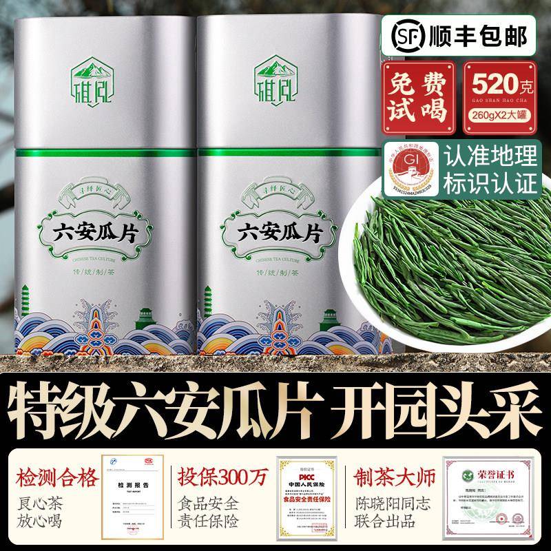 特级六安瓜片2026年新茶 正宗安徽高山绿茶 旗泓茶叶520g送礼