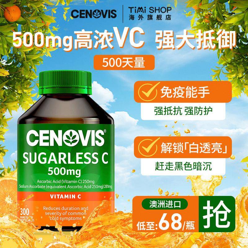 澳洲进口Cenovis萃益维天然无糖维生素C成人儿童咀嚼片补充VC