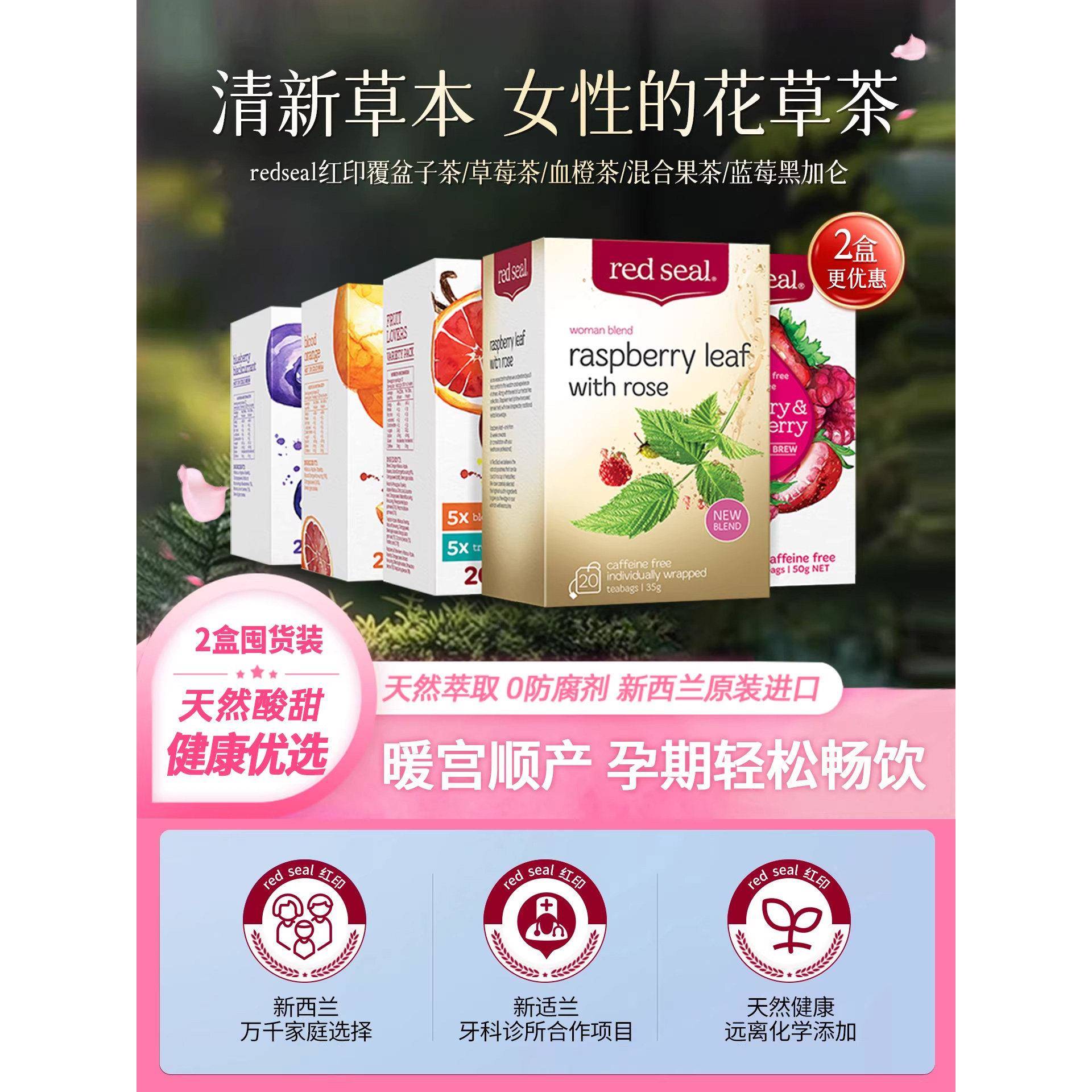 【2盒装】redseal新西兰红印覆盆子叶茶天然混合水果茶包独立包装