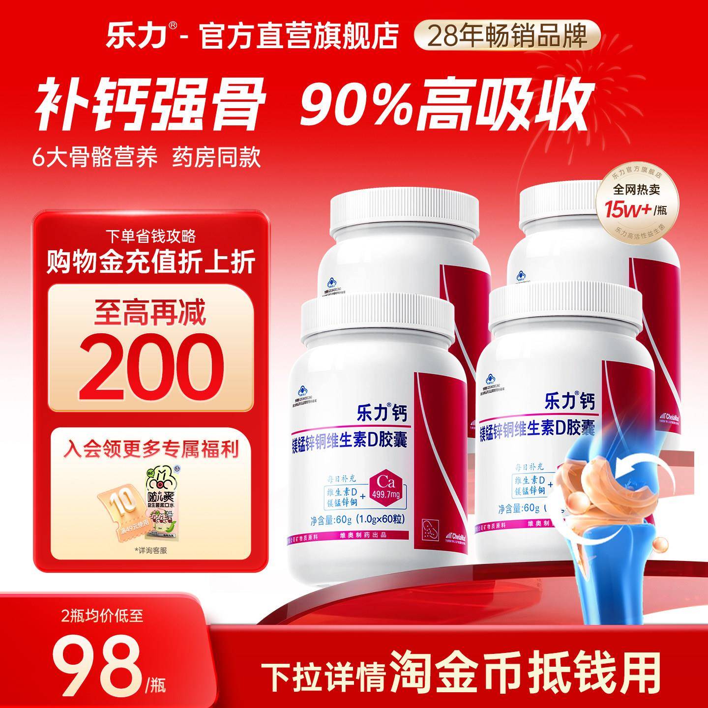 乐力补钙胶囊国食健字认证 成人钙镁维他命中老年女性补骨片
