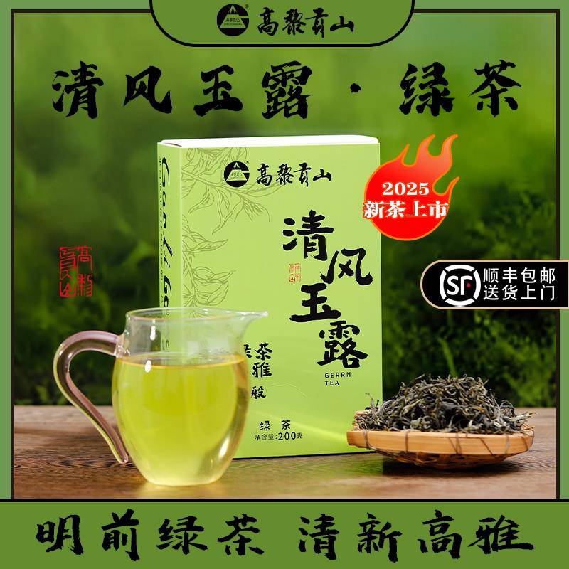2025新茶明前绿茶茶叶浓香型自己喝云南高黎贡山古树头春袋装散茶