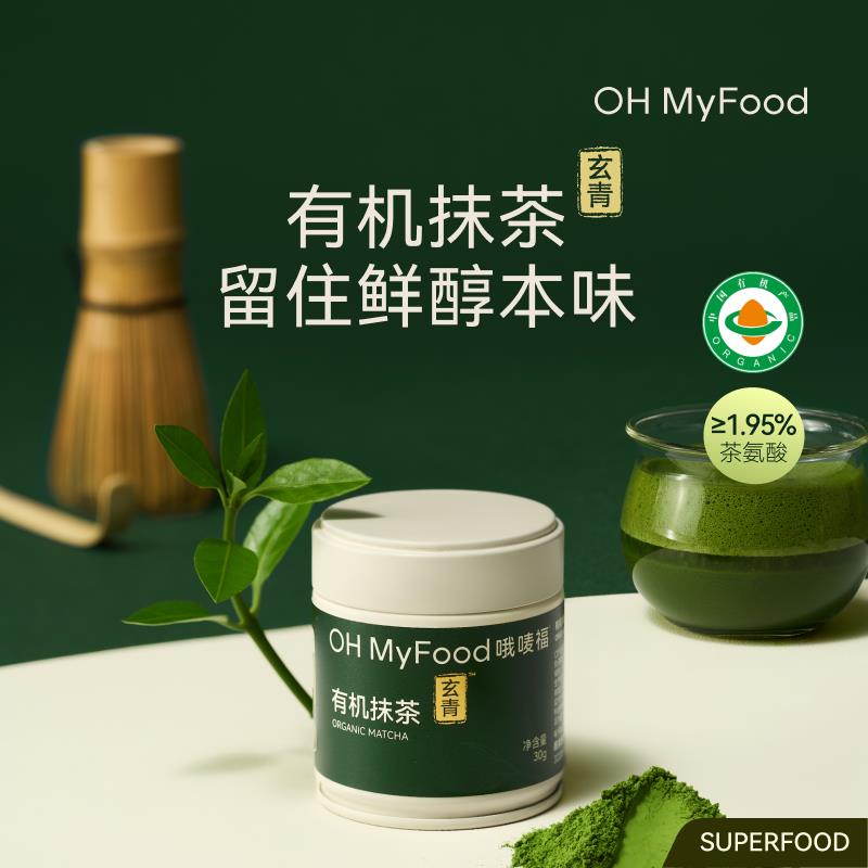 【直播间】ohmyfood有机抹茶粉冲饮五十铃品质抹茶