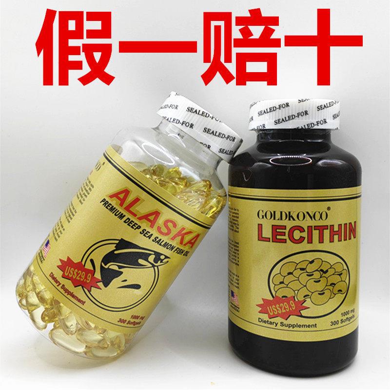 美国原装进口阿拉斯加深海鱼油大豆卵磷脂软胶囊各300粒香港代购