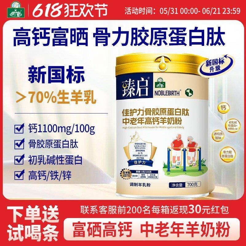 御宝中老年高钙羊奶粉骨胶原蛋白肽新国标成人营养富晒官方经营店