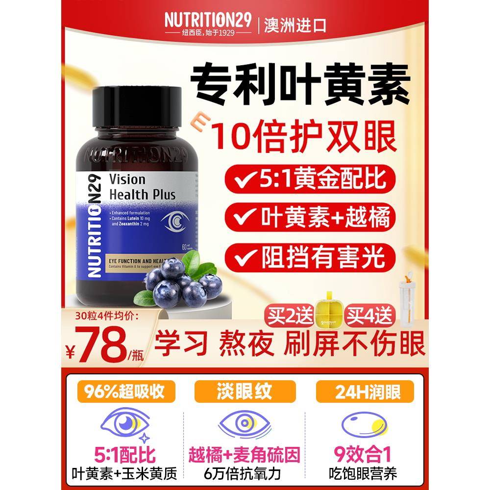 澳洲进口N29蓝莓素护眼叶黄素宁胶囊片丸成人越橘保护眼睛保健品