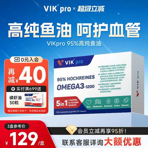 德国VIKpro鱼油95%高纯度omega3深海鱼油高EPA鱼油中老年60粒正品