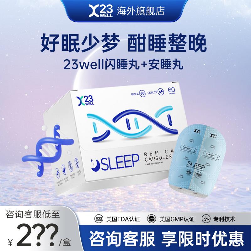 【助眠神器】23well快速睡眠安眠sleep1+1胶囊andall脑松果体GABA