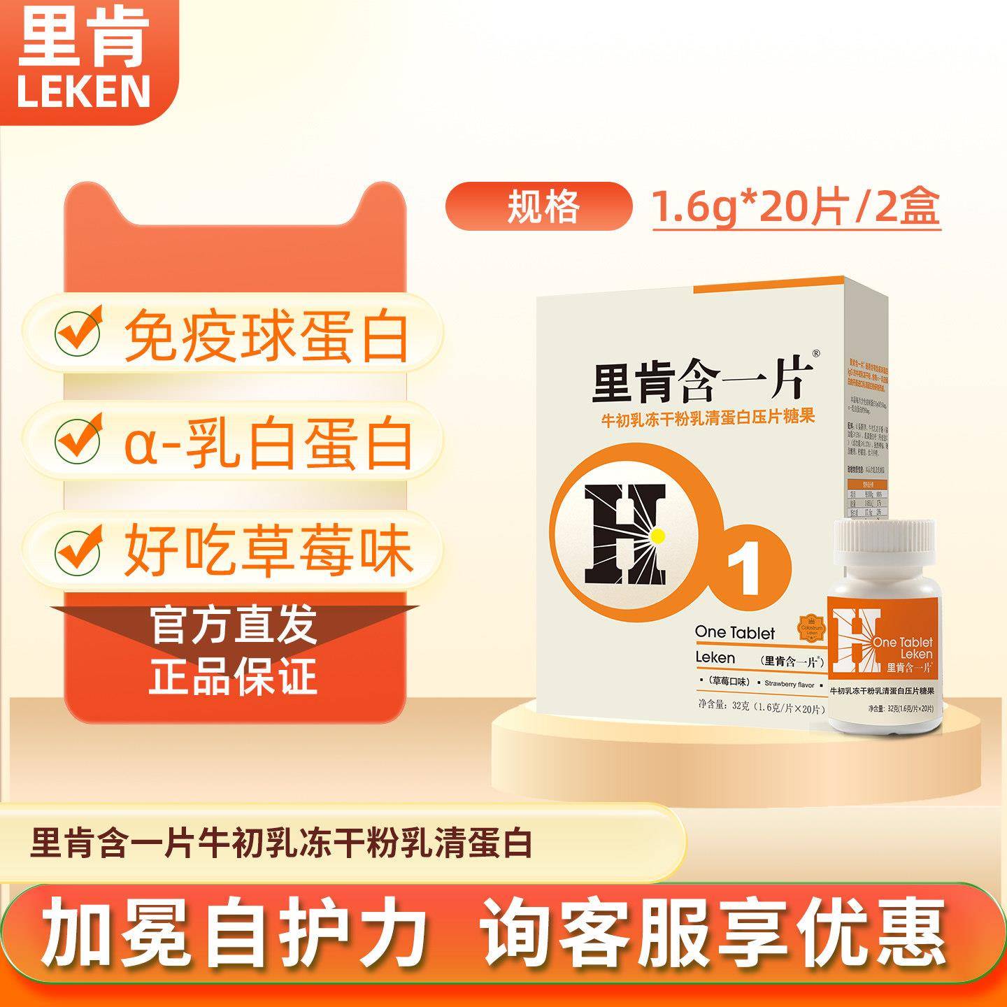 里肯含一片牛初乳冻干粉乳清蛋白口服免疫球蛋白术后恢复换季无忧
