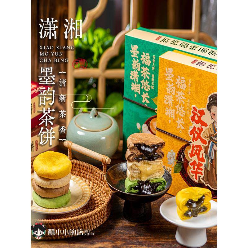 酥小小的店长沙特产糕点潇湘墨韵茶饼长沙市集礼物湖南下午茶零食