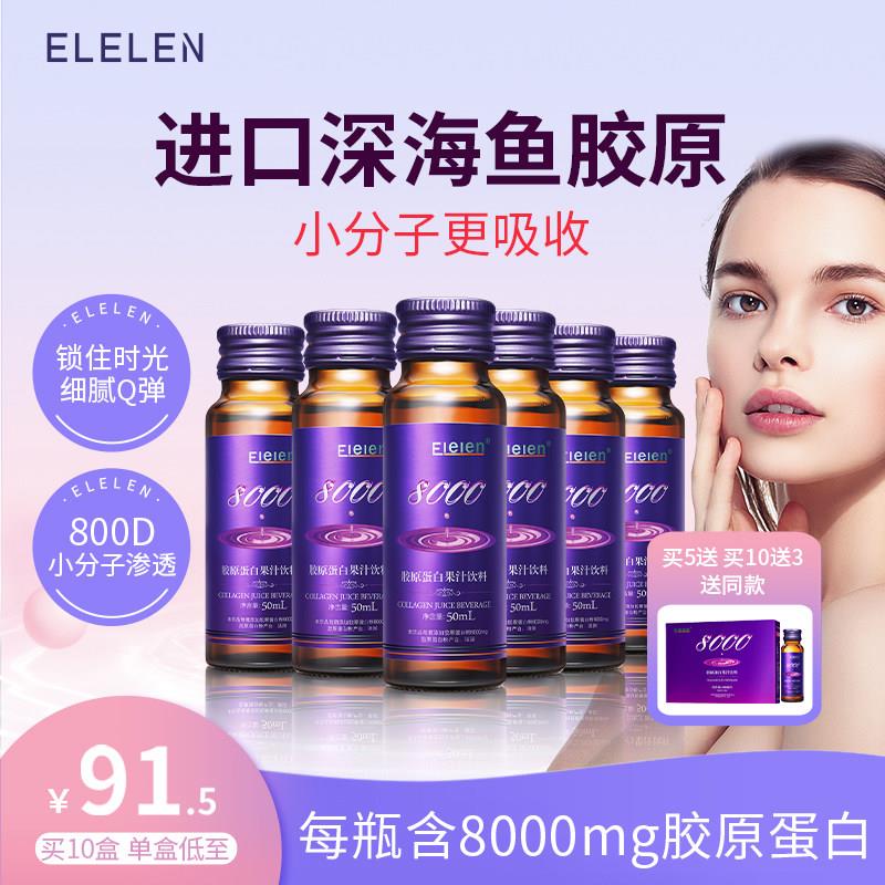 Elelen胶原蛋白肽液态饮口服液片精华饮品小分子肽官方经营店正品