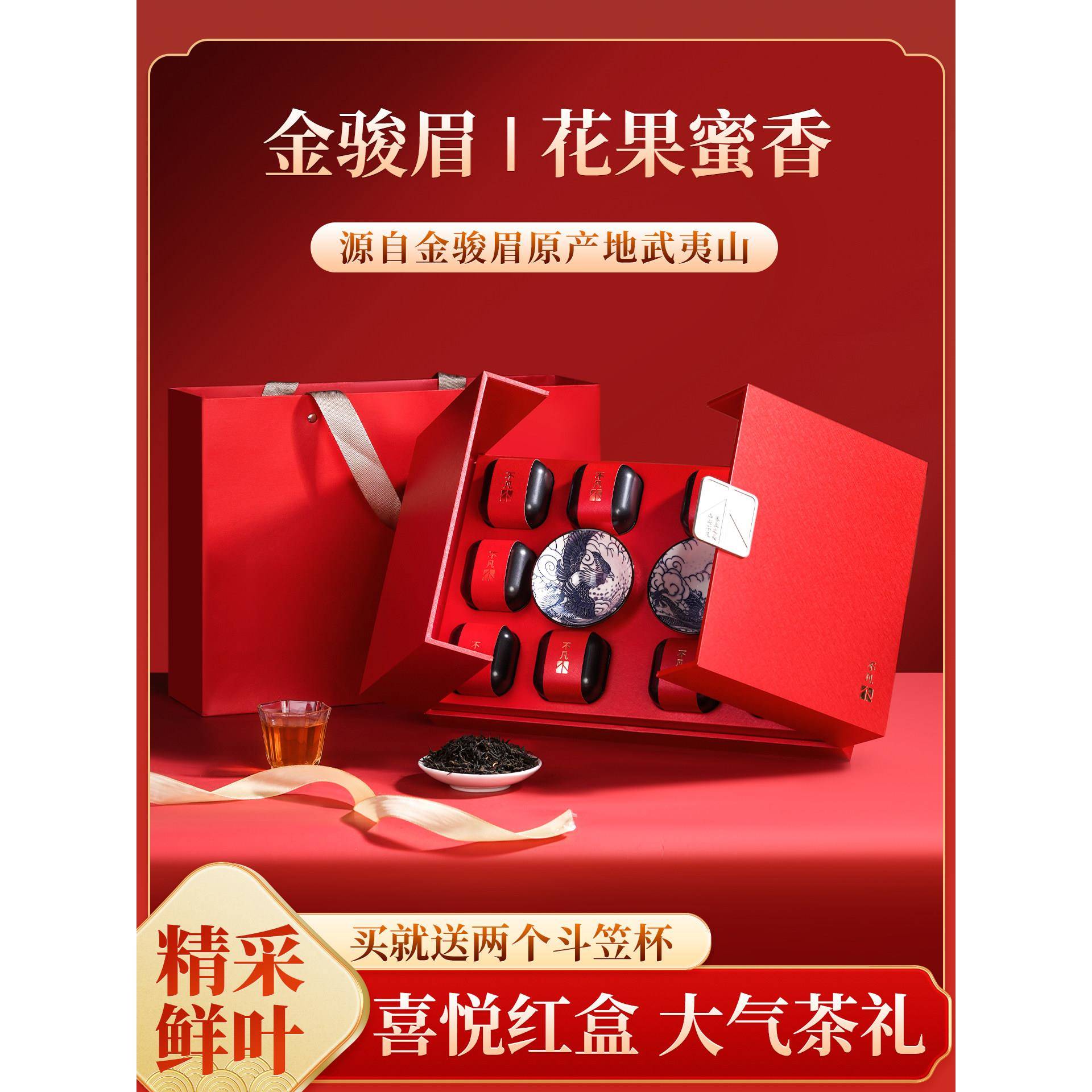 红茶礼盒装2025年新茶蜜香型茶叶小罐装中秋送礼伴手礼送主人杯